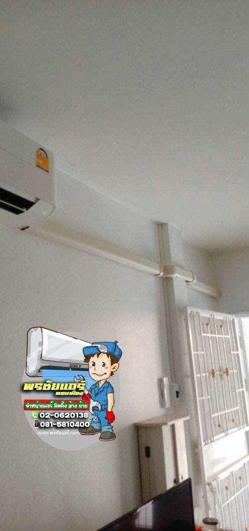 ติดตั้งแอร์ หมู่บ้านอู่ทองเพลส4 ลำลูกกา คลอง 3