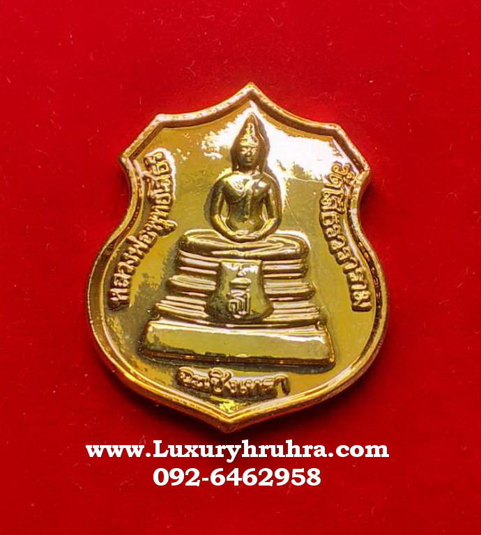 เหรียญพระพุทธโสธรวัดโสธรวรารามวรวิหารจ.ฉะเชิงเทราปี2538เนื้อกะไหล่ทอง
