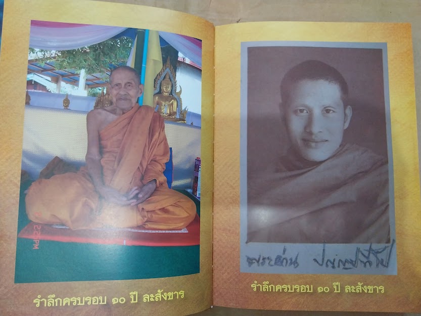 หลวงปู่ผ่าน ปัญญาปทีโป วัดป่าปทีปปุญญาราม จ.สกลนคร