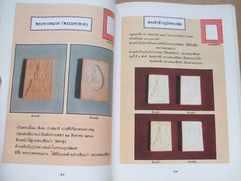 "สมบัติพ่อให้" หลวงพ่อฤาษีลิงดำ วัดท่าซุง จ.อุทัยธานี