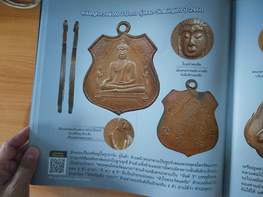 พระเครื่องเมืองไทย “ร้อยล้าน ยอดนิยม" เล่ม.2 (พร้อมกล่อง) โดย โทน บางแค