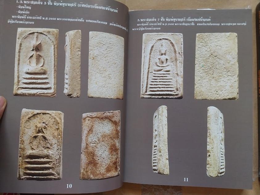 หนังสือประวัติและพระเครื่อง หลวงปู่โต๊ะ อินทสุวัณโณ วัดประดู่ฉิมพลี กรุงเทพฯ ... เล่ม 1+2