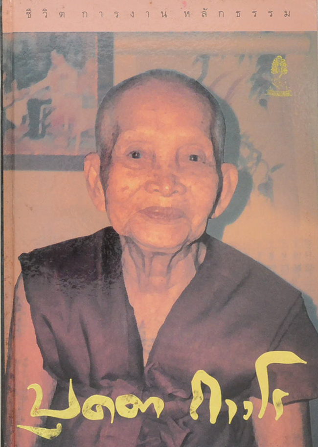 หลวงปู่บุดดา ถาวโร วัดกลางชูศรี จ.สิงห์บุรี (พร้อมกล่อง)