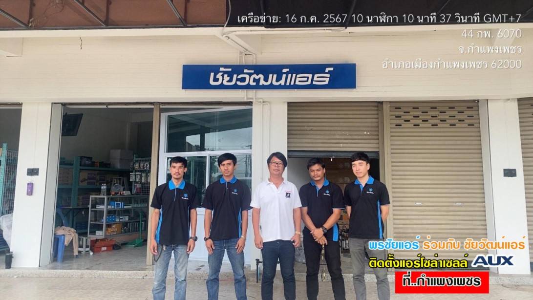 แอร์โซล่าเซลล์ใกล้ฉัน,แอร์โซล่าเซลล์,แอร์โซล่าเซลล็ AUX,แอร์AUX โซล่าเซลล์,ราคาแอร์โซล่าเซลล์,แอร์โซล่าเซลล์รังสิต,แอร์โซล่าเซลล์ใกล้ฉัน,แอร์โซล่าเซลล์รังสิต,แอร์โซล่าเซลล์ราคาถูก,โซล่าแอร์ราคาถูก,ติดตั้งแอร์โซล่าเซลล์ด่วน,แอร์โซล่าเซลล์ 12000 btu,แอร์โซล่าเซลล์ 24000 BTU