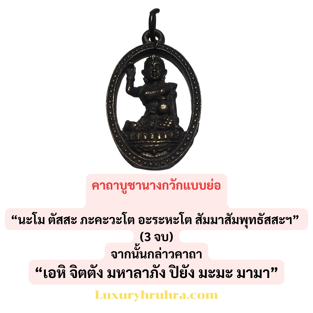 เหรียญเจ้าแม่นางกวักเนื้อทองแดงรมดำ