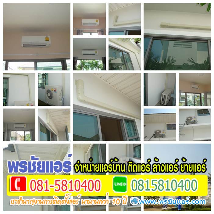 รีวิวติดตั้งแอร์ หมู่บ้าน หมู่บ้านเพอร์เฟคเพลส