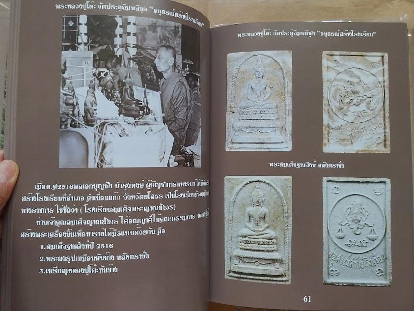 หนังสือประวัติและพระเครื่อง หลวงปู่โต๊ะ อินทสุวัณโณ วัดประดู่ฉิมพลี กรุงเทพฯ ... เล่ม 1+2