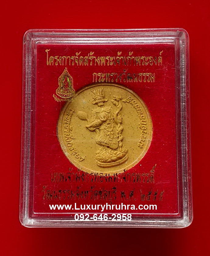 เทพเจ้ามังกรทองจักรพรรดิ์วัฒนธรรมจังหวัดชลบุรีปี2555