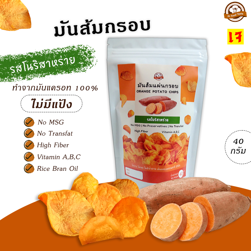 มันส้มกรอบ มันแครอท รสโนริสาหร่าย 40 กรัม (ไม่มีผงชูรส)