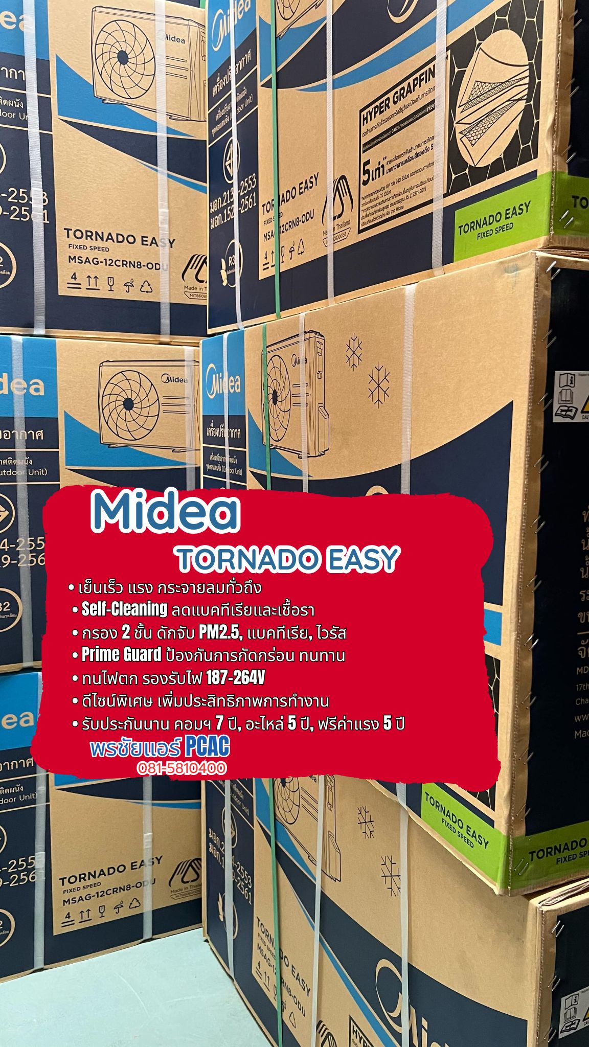 แอร์ Midea TORNADO EASY