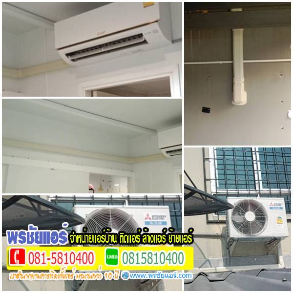 รีวิวติดตั้ง หมู่บ้าน พฤกษาวิลล์ เทิดราชัน-ดอนเมือง