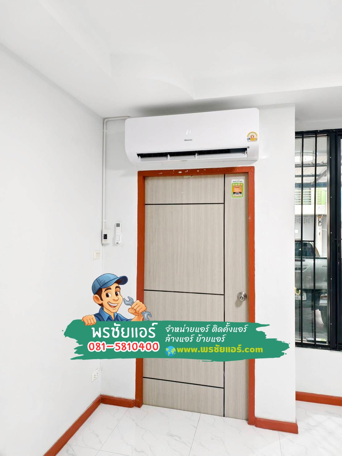 ติดตั้งแอร์ Hisense,แอร์ Hisense สายไหม,แอร์ Hisense ลำลูกกา,แอร์ Hisense รังสิต,แอร์ Hisense ดอนเมือง,แอร์ Hisense นวนคร,แอร์ Hisense เพิ่มสิน,แอร์ Hisense พระราม2,แอร์ Hisense ปากเกร็ด,แอร์ Hisense ปทุมธานี,แอร์ Hisense นนทบุรี,แอร์ Hisense รามอินทรา