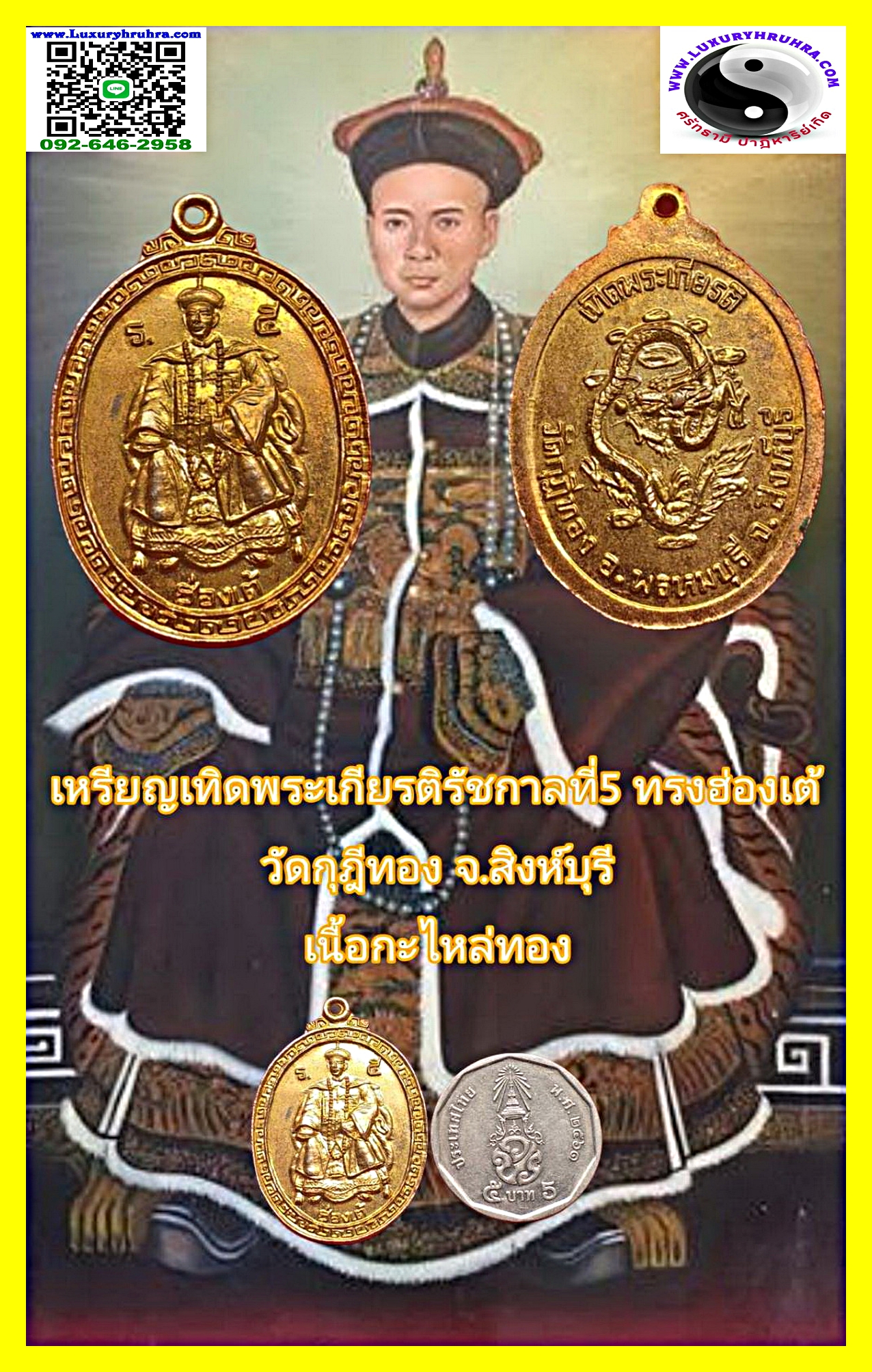 เหรียญเฉลิมพระเกียรติรัชกาลที่5วัดกุฎีทองอ.พรหมบุรีจ.สิงห์บุรีเนื้อกะไหล่ทอง