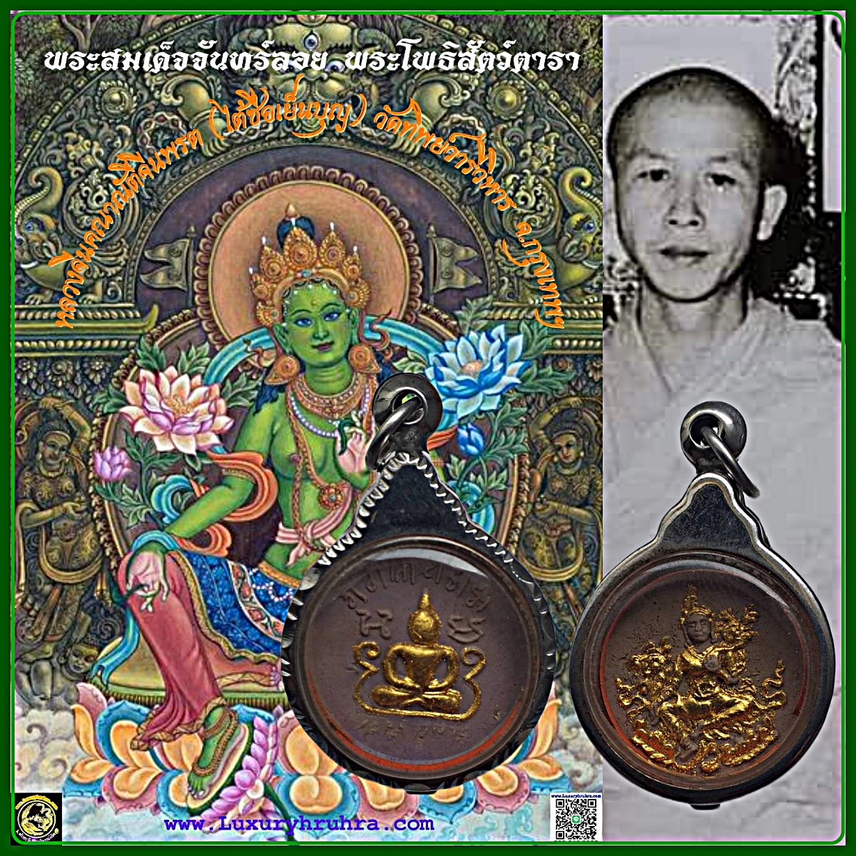 พระสมเด็จจันทร์ลอยพระโพธิสัตว์ตาราเล็กโต่วบ้อ 多羅菩薩หลวงจีนคณาณัติจีนพรต(ไต้ซือเย็นบุญ)วัดทิพย์วารีวิหารจ.กรุงเทพฯ