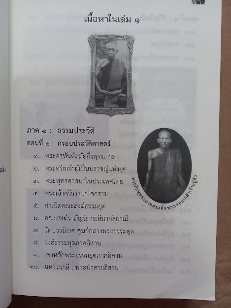 พระอุบาลีคุณูปมาจารย์ (จันทร์ สิริจันโท) วัดบรมนิวาสราชวรวิหาร กรุงเทพ (จำนวนรวม 2 เล่ม)