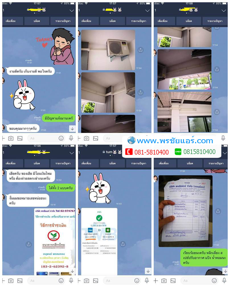รีวิวติดตั้งแอร์ลูกค้า แถวคลอง3