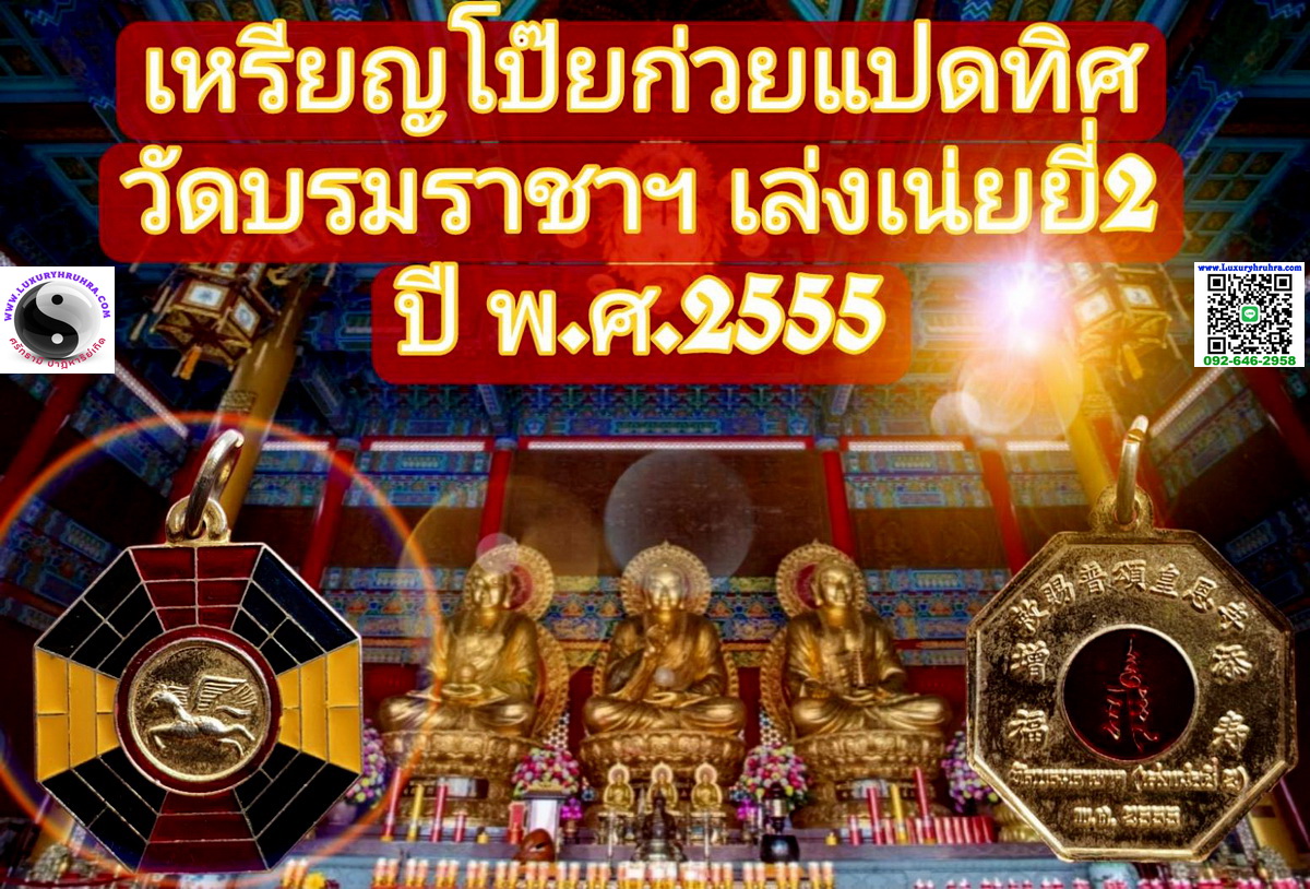 เหรียญโป๊ยก่วยแปดทิศวัดบรมราชาฯเล่งเน่ยยี่2จ.นนทบุรีเนื้อกะไหล่ทองลงยา