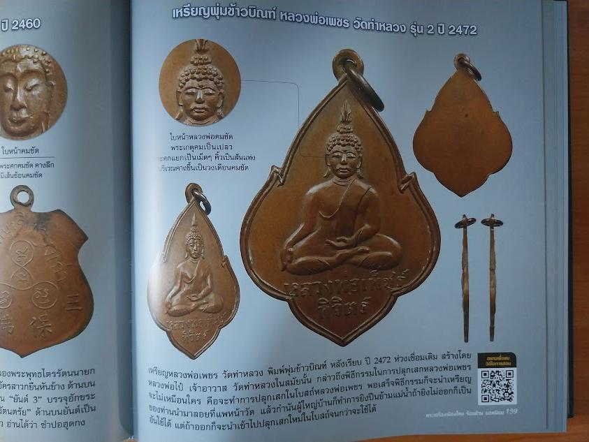 พระเครื่องเมืองไทย “ร้อยล้าน ยอดนิยม" เล่ม.2 (พร้อมกล่อง) โดย โทน บางแค