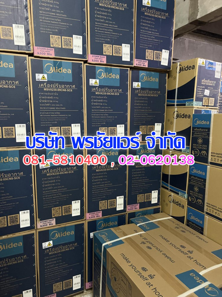 ขายส่งแอร์ midea นวนคร,ขาย่งแอร์ midea บางปะอิน,ขายส่งแอร์ midea สระบุรี,ขายส่งแอร์ midea อยุธยา,ขายส่งแอร์ midea สุพรรณบุรี,ขาย่งแอร์ midea 