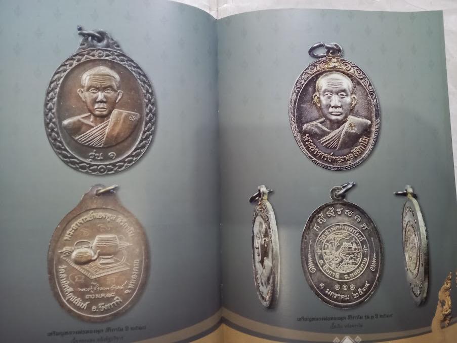 "พระเครื่องล้ำค่าบึงกาฬ และพระยอดนิยมภาคอีสาน "