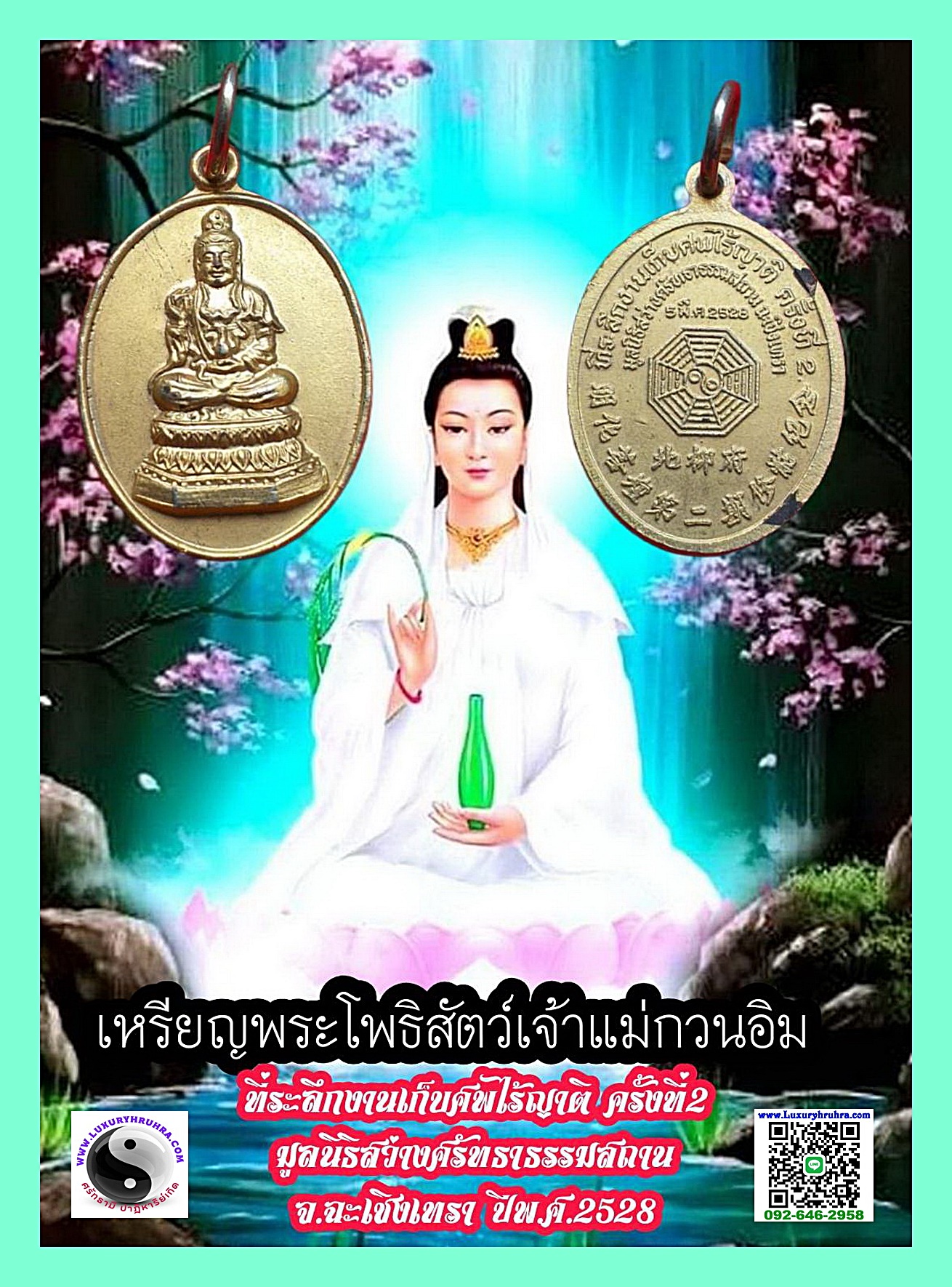 เหรียญเจ้าแม่กวนอิมที่ระลึกงานล้างป่าช้าครั้งที่2มูลนิธิสว่างศรัทธาธรรมสถานจ.ฉะเชิงเทราปี2528เนื้อกะไหล่ทอง