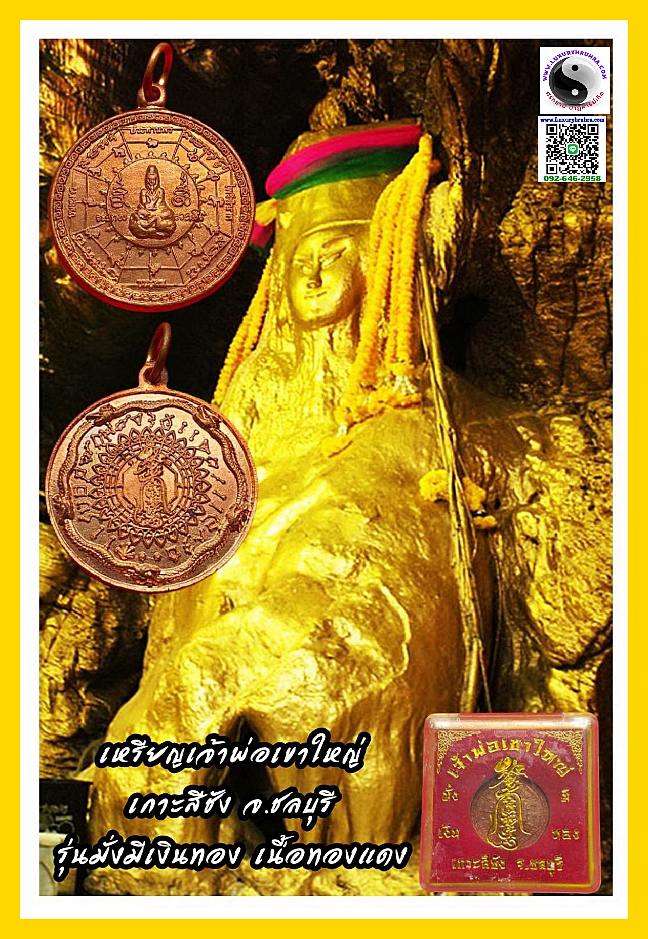 เหรียญเจ้าพ่อเขาใหญ่เกาะสีชังจ.ชลบุรีรุ่นมั่งมีเงินทองพิมพ์เล็กเนื้อทองแดง