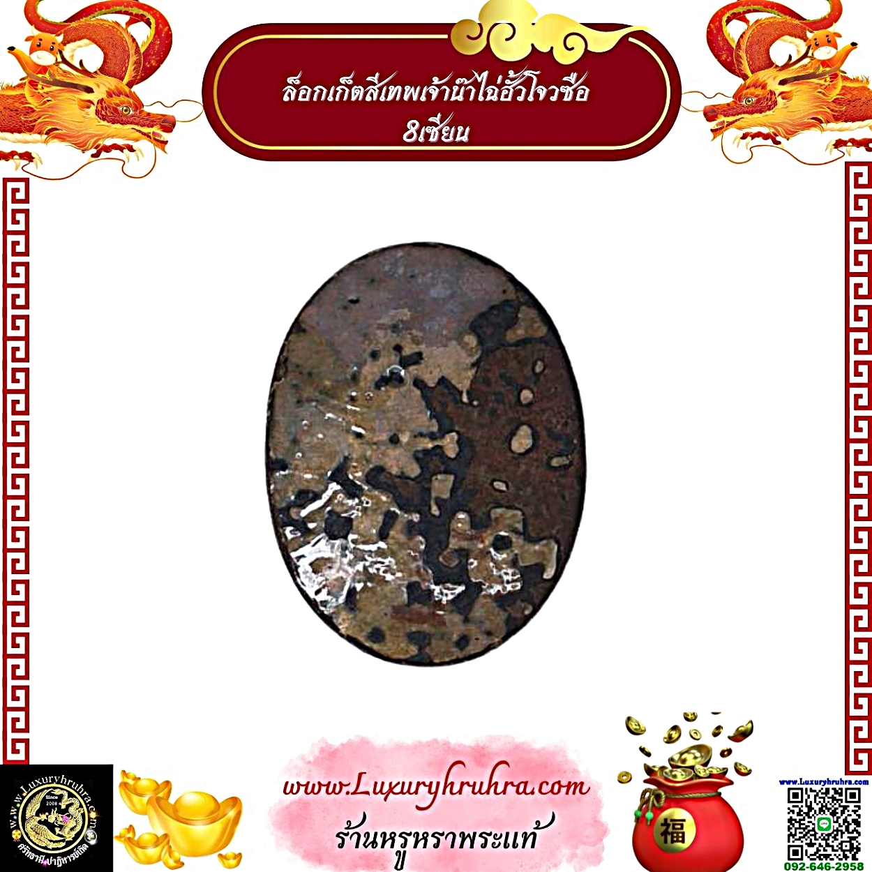 เหรียญล็อกเก็ตน๊าไฉ่ฮั้วโจวซือแปดเซียนพร้อมเลี่ยม