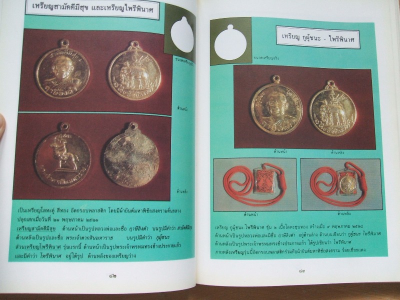 "สมบัติพ่อให้" หลวงพ่อฤาษีลิงดำ วัดท่าซุง จ.อุทัยธานี