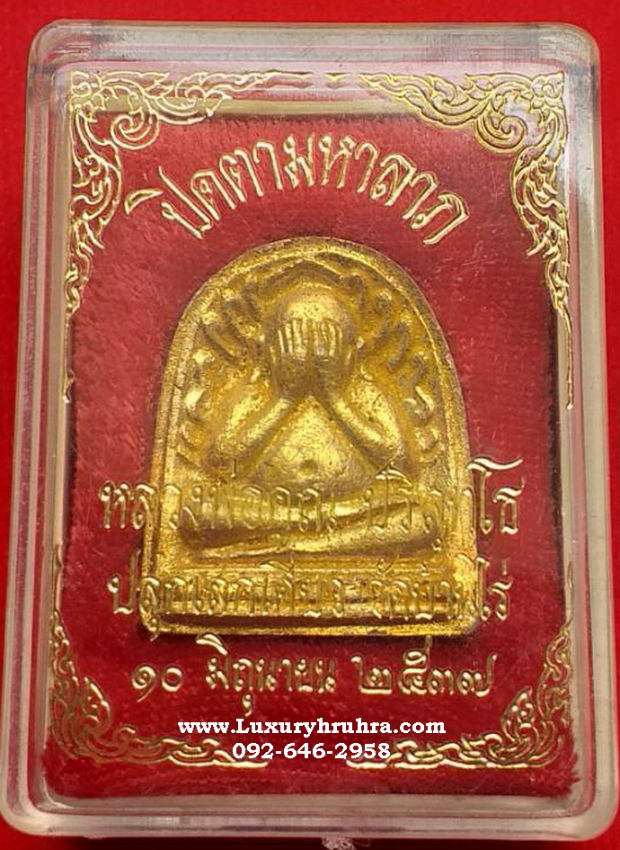 พระปิดตามหาลาภหลวงพ่อคูณวัดบ้านไร่จ.นครราชสีมาปี2537