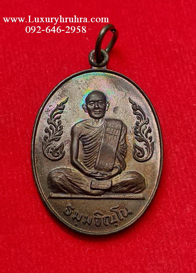 เหรียญหลวงพ่อม่นวัดเนินตามากอ.พนัสนิคมจ.ชลบุรีที่ระลึกอายุครบ7รอบเนื้อทองแดง