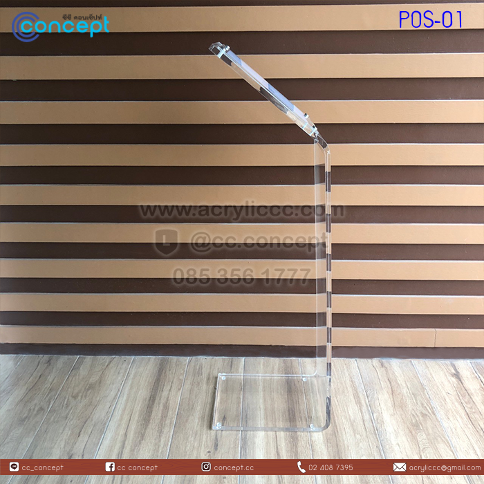 แสตนประชาสัมพันธ์ (POS-01)