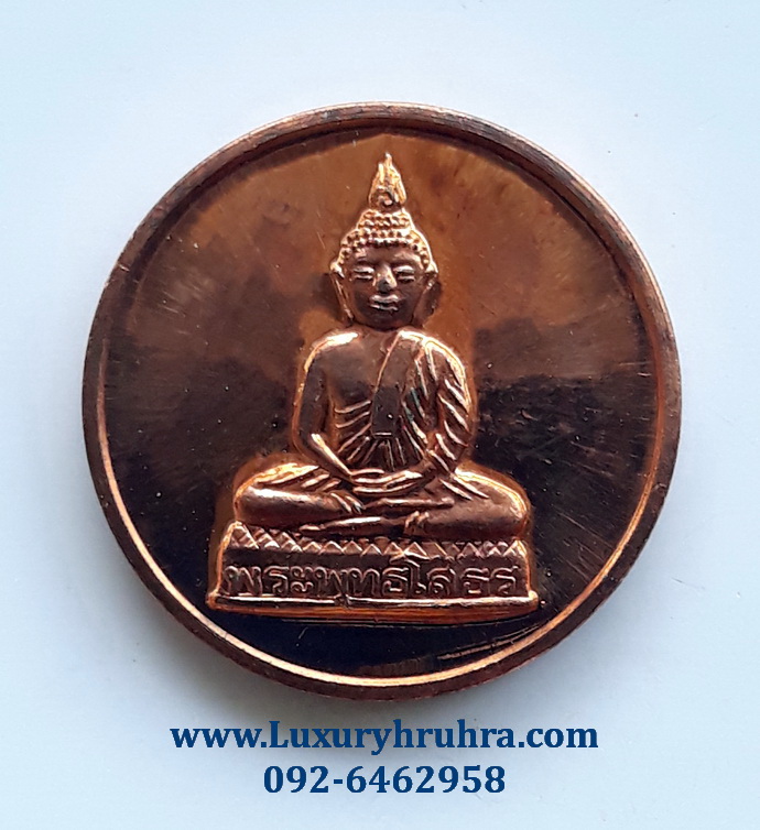 เหรียญพระพุทธโสธรหลวงพ่อฟูวัดบางสมัครจ.ฉะเชิงเทราปี2559เนื้อทองแดงขนาดเท่าเหรียญบาท