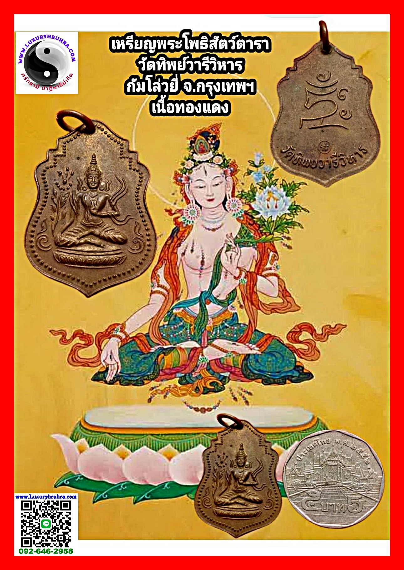 เหรียญพระโพธิสัตว์ตาราวัดทิพย์วารีวิหารกัมโล้วยี่จ.กรุงเทพฯเนื้อทองแดง