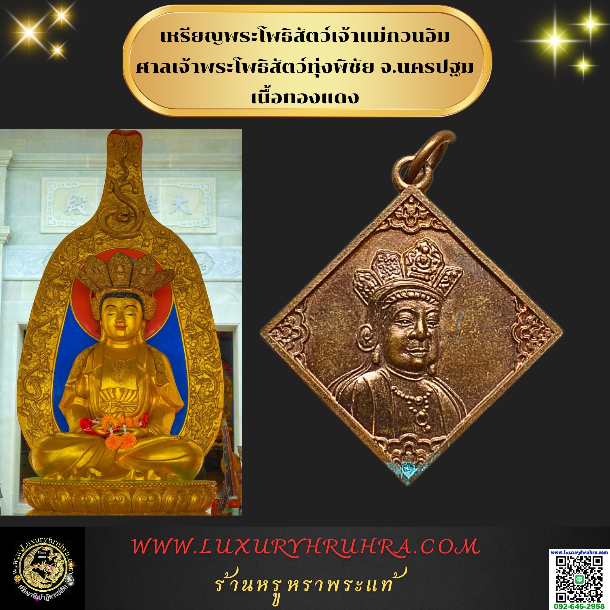 เหรียญพระโพธิสัตว์เจ้าแม่กวนอิมศาลเจ้าพระโพธิสัตว์ทุ่งพิชัยจ.นครปฐมเนื้อทองแดง