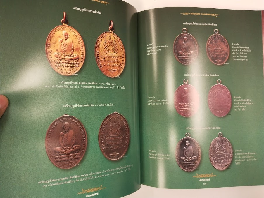 หนังสือประวัติและพระเครื่อง หลวงพ่อเดิม วัดหนองโพ จ.นครสวรรค์