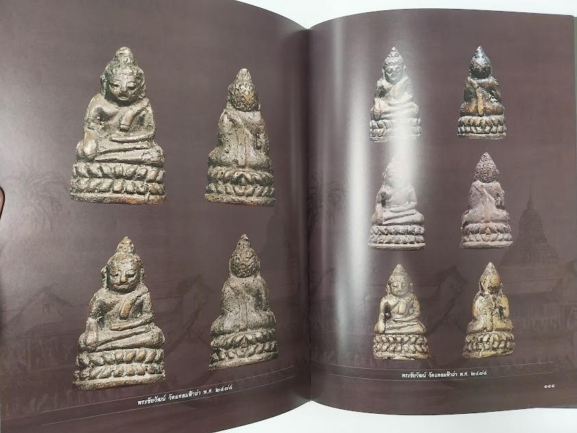 พระเครื่องเมืองสมุทรปราการ จัดทำโดย ตำรวจภูธรจังหวัดสมุทรปราการ