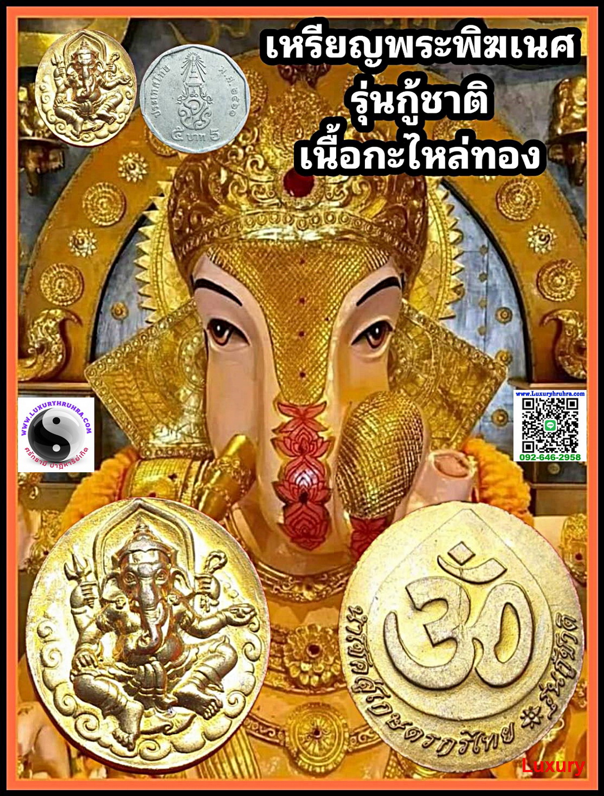 เหรียญพระพิฆเนศรุ่นกู้ชาติเนื้อกะไหล่ทอง