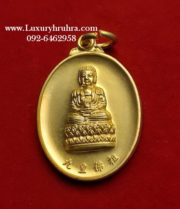 เหรียญพระยูไลฮุคโจ้วโรงเจเปาฮกตั้วครบรอบ100ปีพ.ศ.2546เนื้อกะไหล่ทอง
