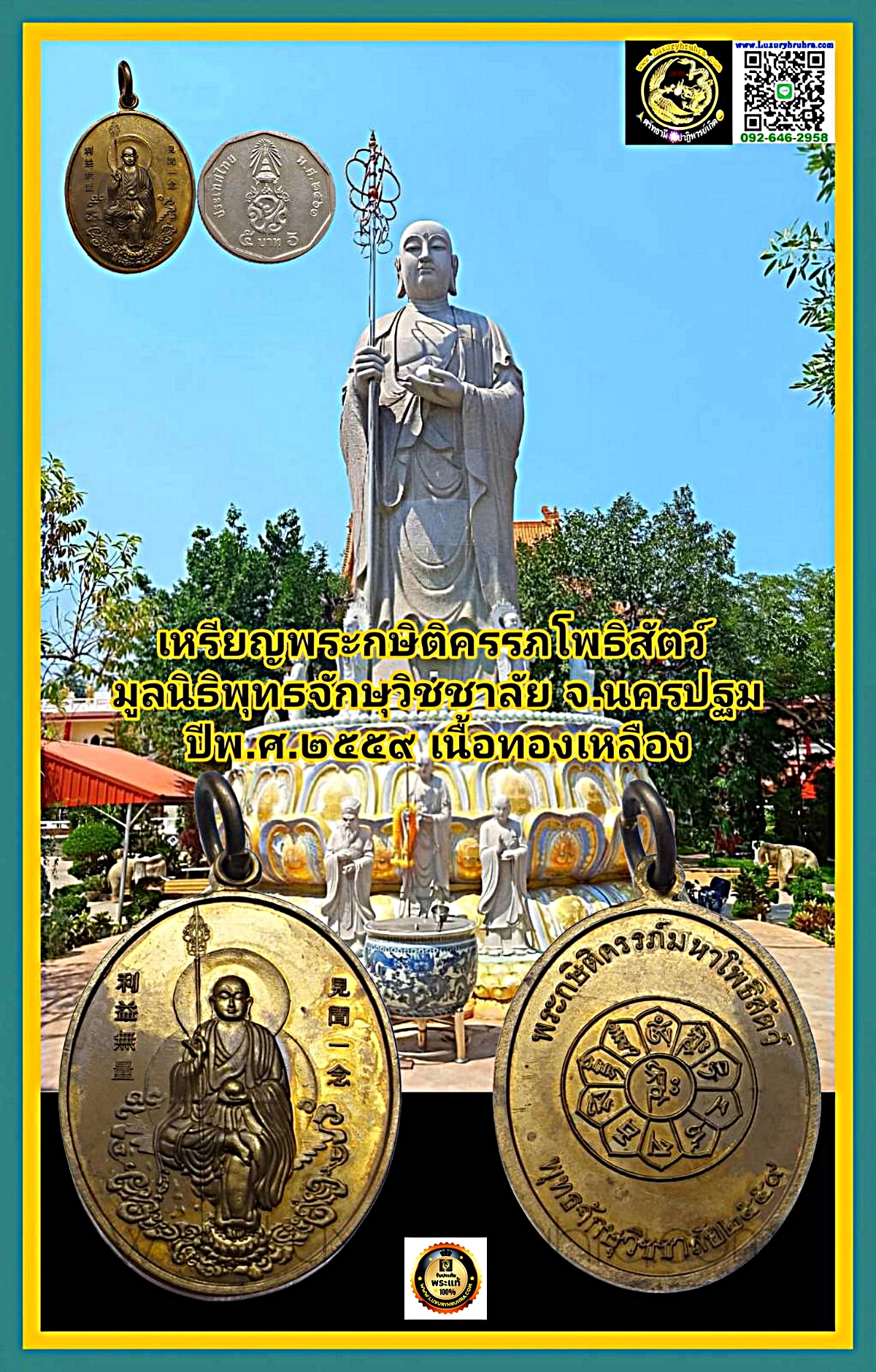 เหรียญพระกษิติครรภ์โพธิสัตว์ตี่ฉั่งอ๊วงผ่อสักมูลนิธิพุทธจักษุวิชชาลัยจ.นครปฐมปีพ.ศ.2559เนื้อทองเหลือง