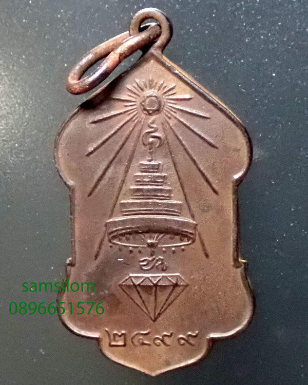 ญสส เหรียญฉัตรเพชร วัดบวร ปี2499 หูเชื่อม ผิวหิ้ง หายาก