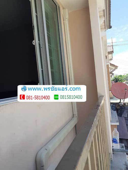 รีวิวติดตั้งแอร์ มบ.นอร์ทเทิร์นทาวน์ โรงกษาปณ์ คลองหลวง10