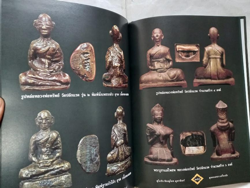 สุดยอดพระเครื่องดัง สโขทัย-พิษณุโลก-อุตรดิตถ์