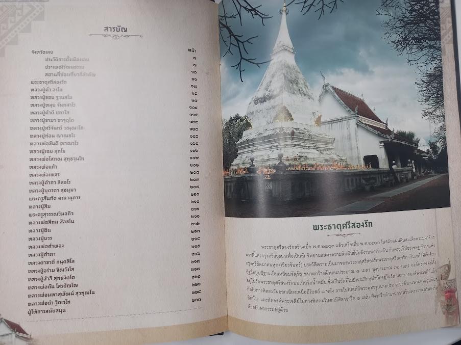 "เกจิคณาจารย์ยอดนิยม" เมืองเลย