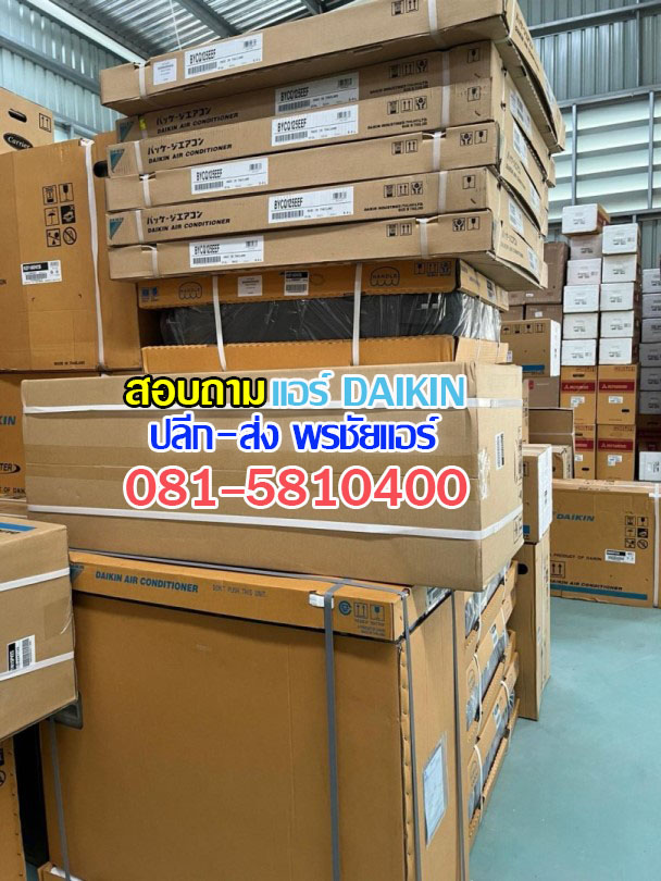 แอร์ DAIKIN รุ่น FCF-DV2S (แอร์ฝังฝ้า)