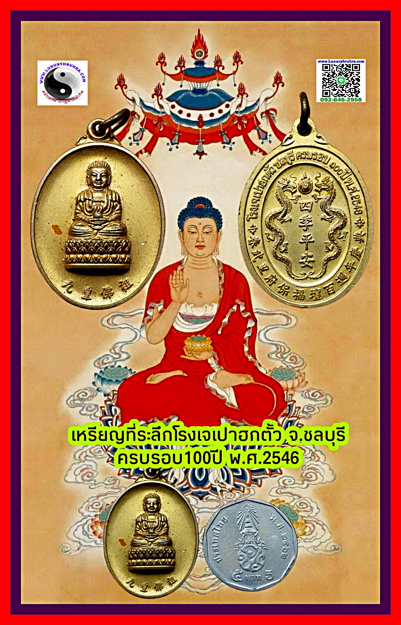 เหรียญพระยูไลฮุคโจ้วโรงเจเปาฮกตั้วจ.ชลบุรีรุ่นครบรอบ100ปีพ.ศ.2546เนื้อกะไหล่ทอง