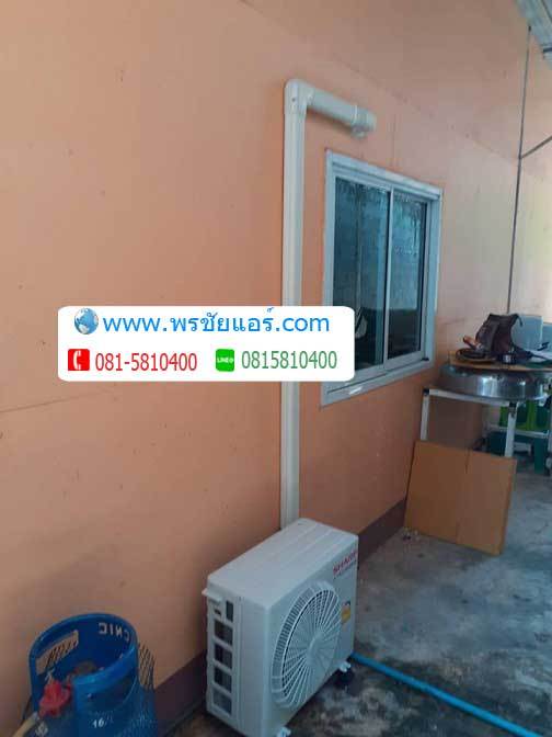 รีวิวติดตั้งแอร์ ซ.สามัคคี ถ.ติวานนท์ จ.นนทบุรี