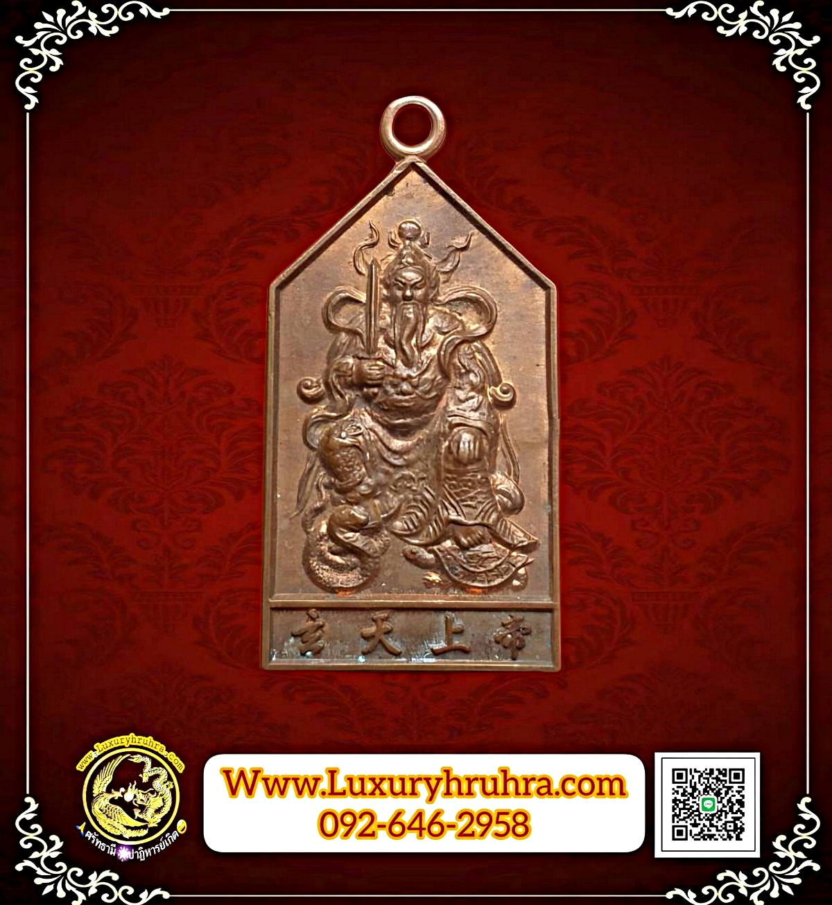 เหรียญองค์เหี้ยนเทียนเสี่ยงตี้ศาลเจ้าพ่อเสือแฮปปี้แลนด์รุ่นฉลองพุทธชยันตี700ปีในวาระเทศกาลกินเจปีพ.ศ.2555เนื้อทองแดง