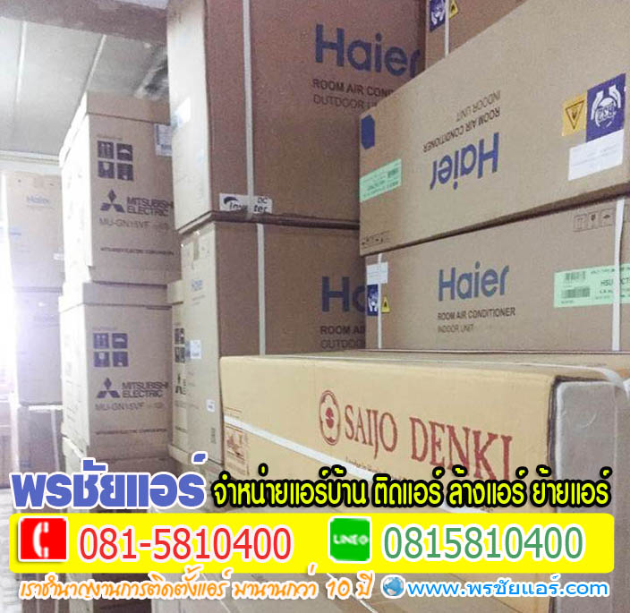 แอร์บ้านรังสิต, แอร์บ้านธัญบุรี, แอร์บ้านหลักหก ,แอร์บางพูน ,แอร์บ้านประชาธิปัตย์, แอร์บ้านปทุมธานี ,แอร์บ้านคลอง1, แอร์บ้านคลอง2