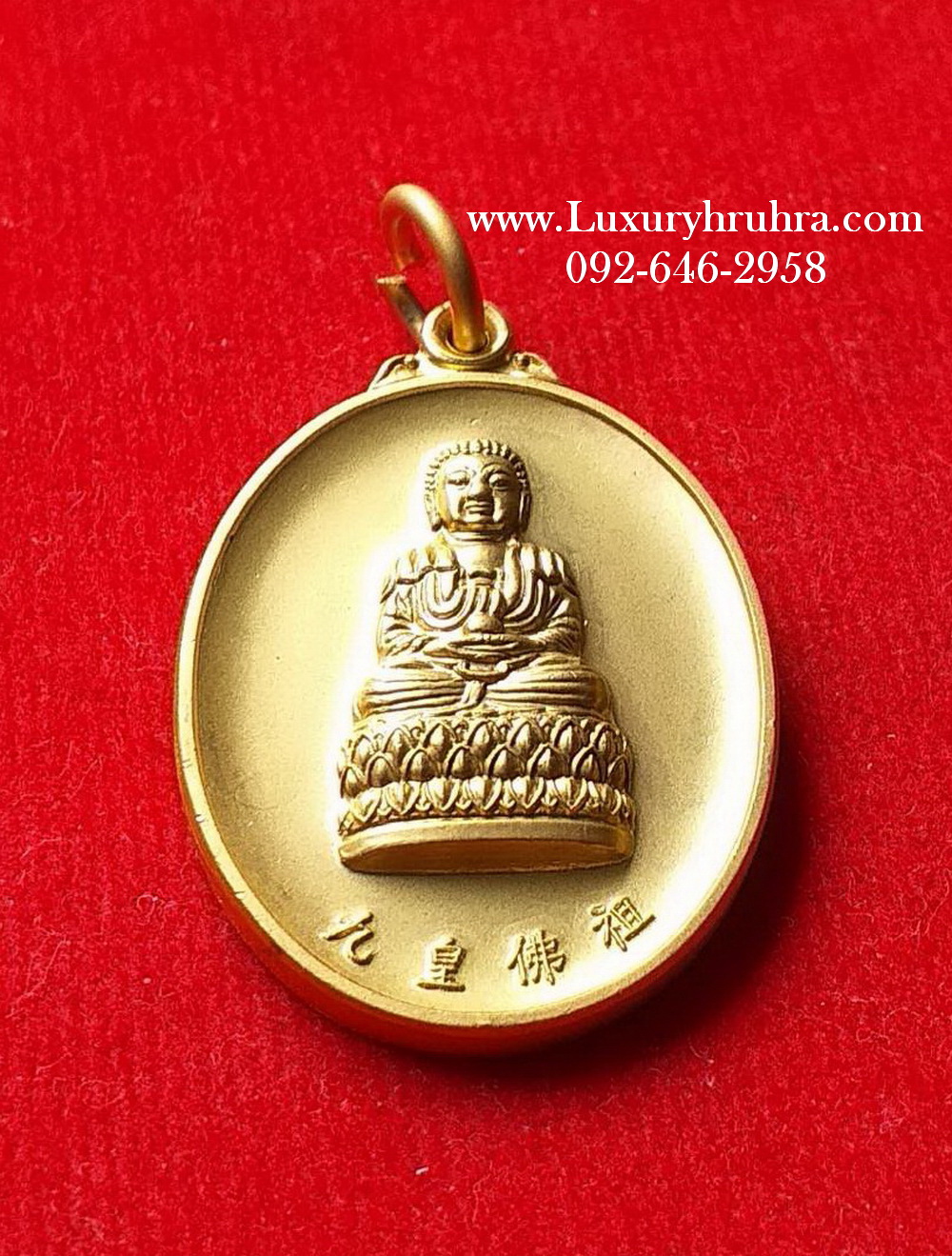 เหรียญพระยูไลฮุคโจ้วโรงเจเปาฮกตั้วจ.ชลบุรีรุ่นครบรอบ100ปีพ.ศ.2546เนื้อกะไหล่ทอง