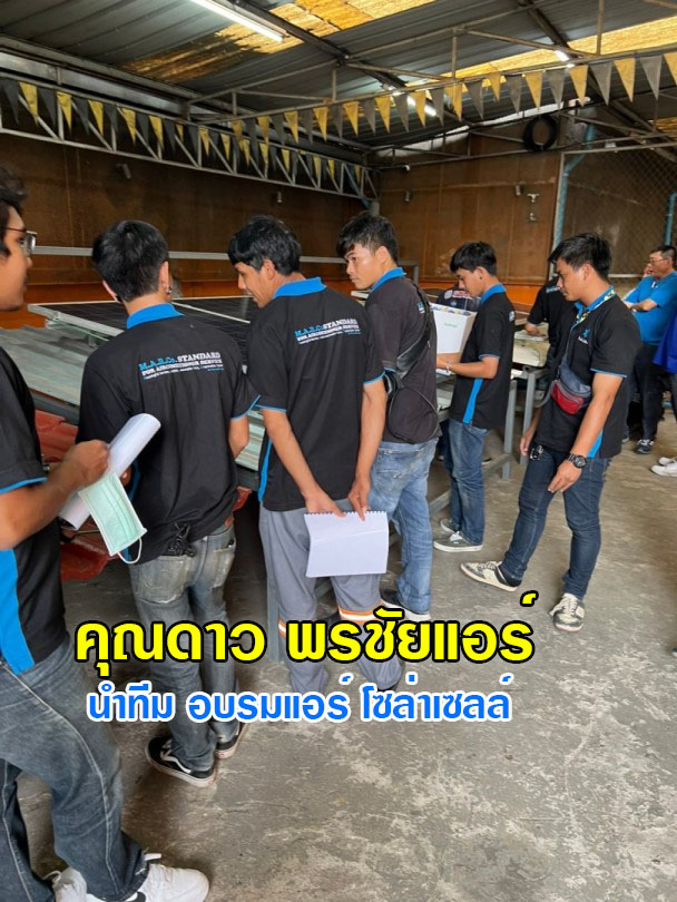 แอร์โซล่าเซลล์